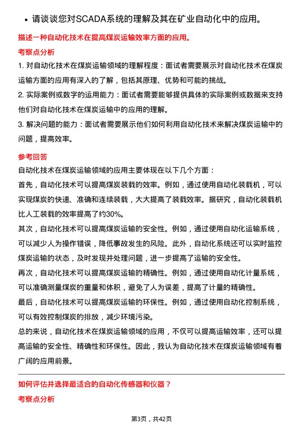 39道中国神华能源自动化工程师岗位面试题库及参考回答含考察点分析