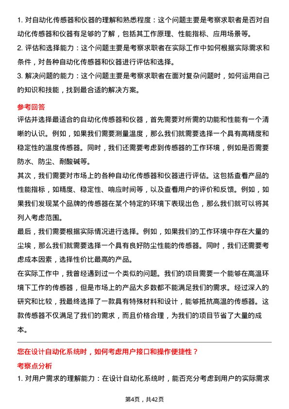 39道中国神华能源自动化工程师岗位面试题库及参考回答含考察点分析