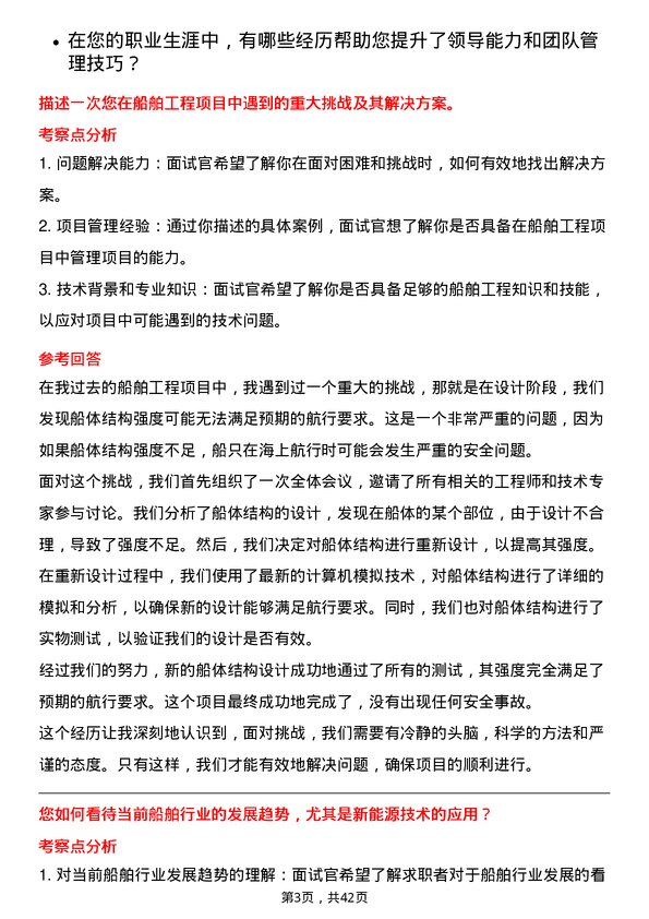 39道中国神华能源船舶工程师岗位面试题库及参考回答含考察点分析