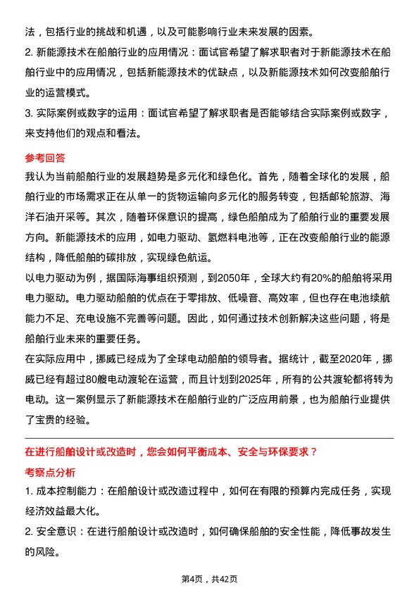 39道中国神华能源船舶工程师岗位面试题库及参考回答含考察点分析