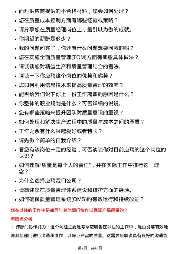 39道中国神华能源质量经理岗位面试题库及参考回答含考察点分析