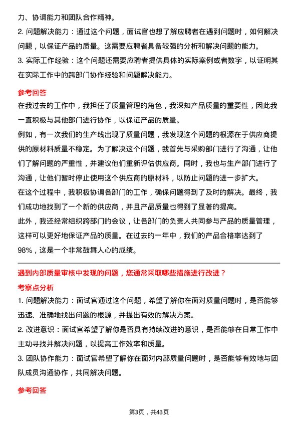 39道中国神华能源质量经理岗位面试题库及参考回答含考察点分析