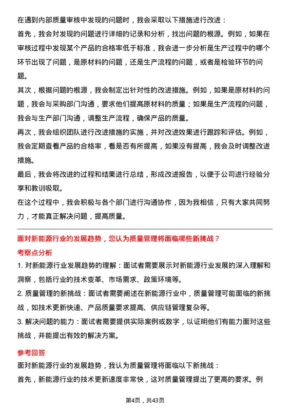 39道中国神华能源质量经理岗位面试题库及参考回答含考察点分析