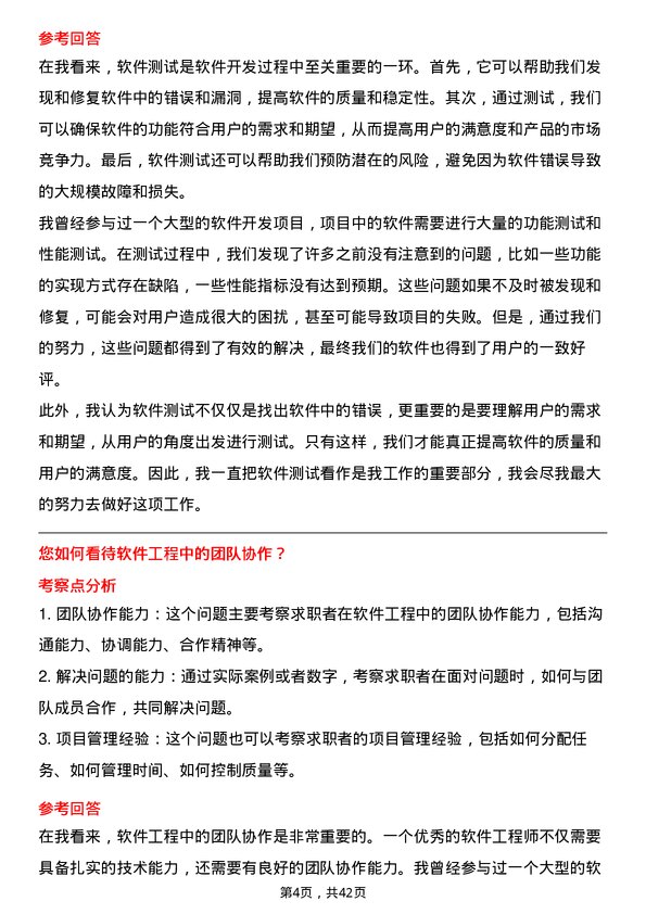 39道中国神华能源软件工程师岗位面试题库及参考回答含考察点分析