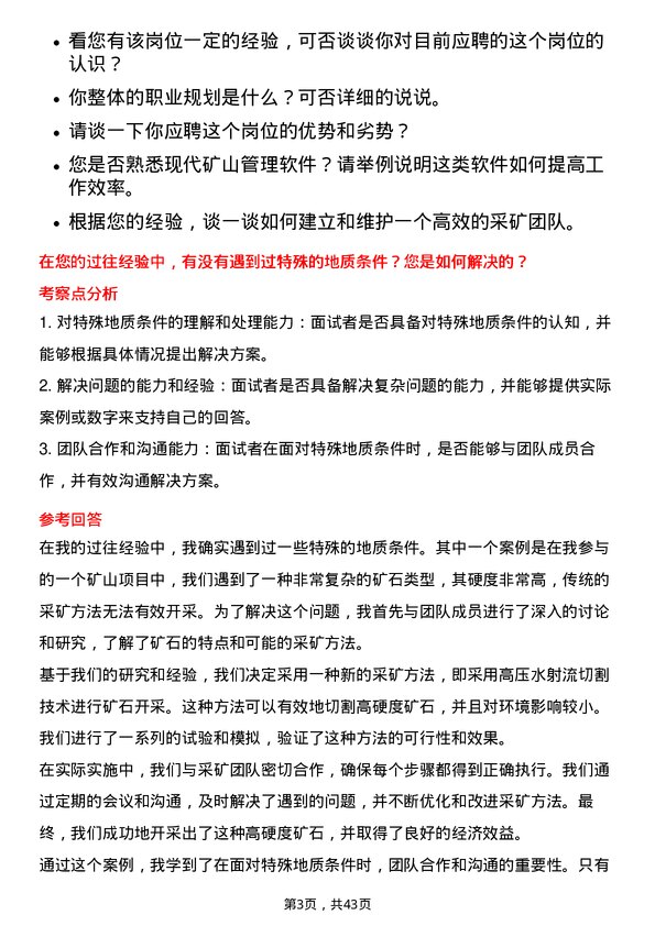 39道中国神华能源采矿工程师岗位面试题库及参考回答含考察点分析