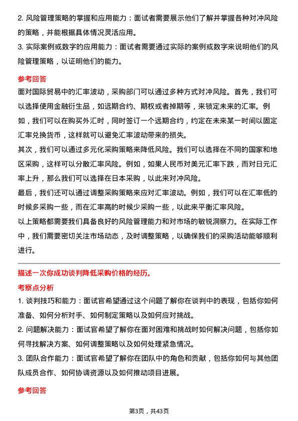 39道中国神华能源采购经理岗位面试题库及参考回答含考察点分析