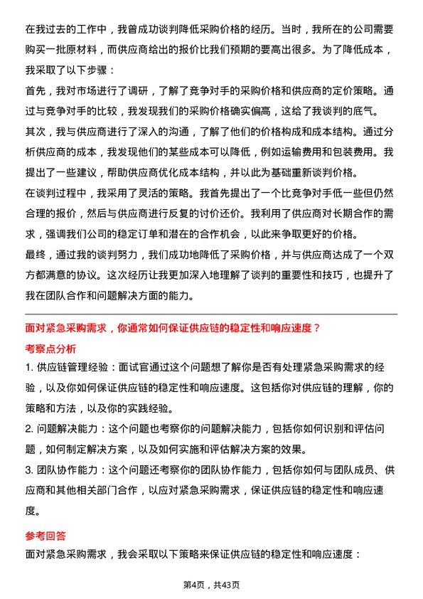 39道中国神华能源采购经理岗位面试题库及参考回答含考察点分析