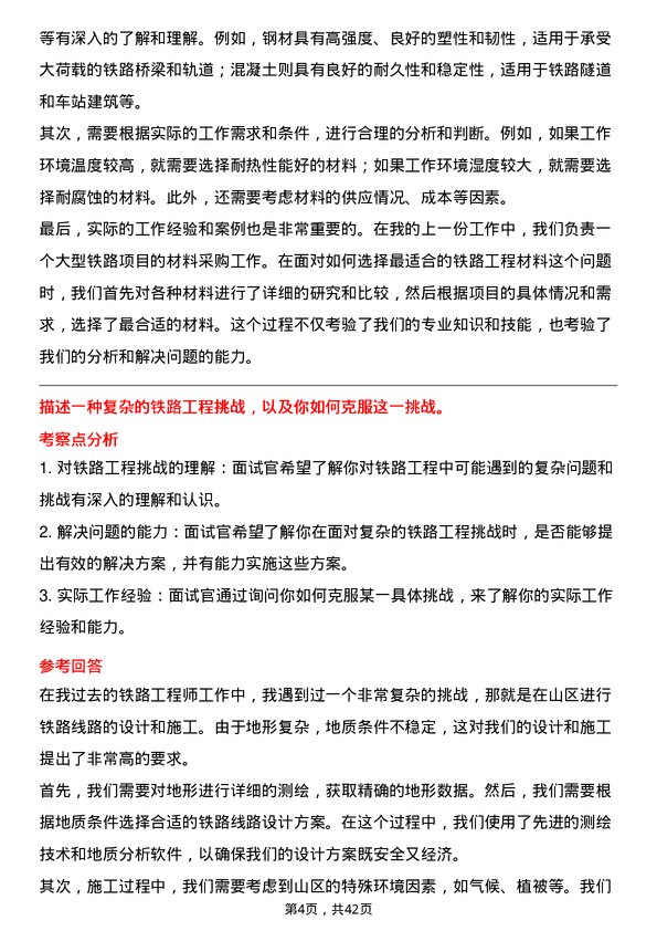 39道中国神华能源铁路工程师岗位面试题库及参考回答含考察点分析