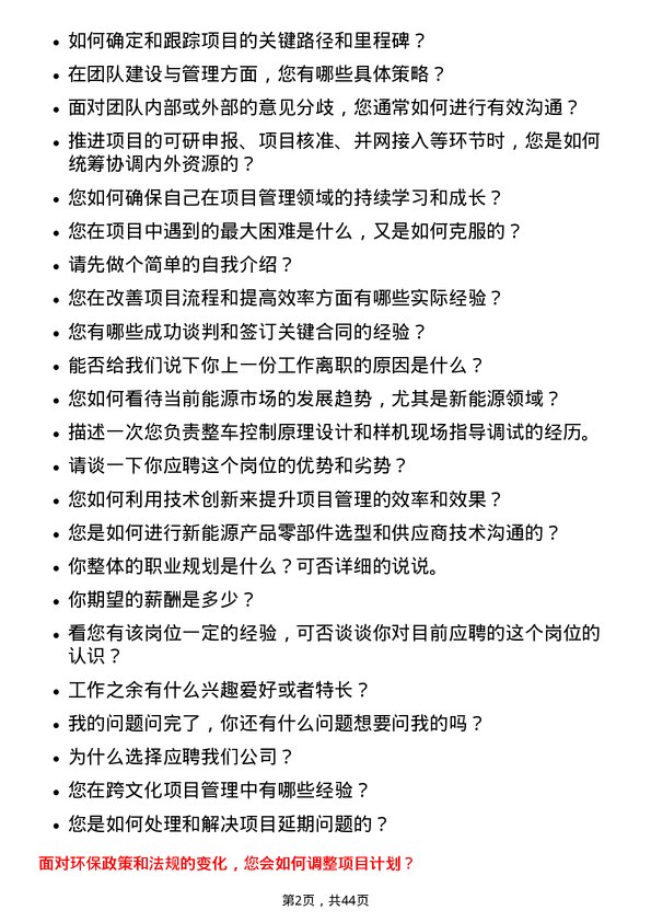 39道中国神华能源项目经理岗位面试题库及参考回答含考察点分析