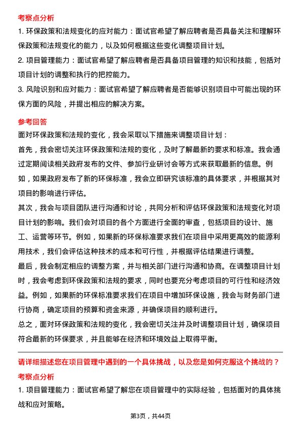 39道中国神华能源项目经理岗位面试题库及参考回答含考察点分析