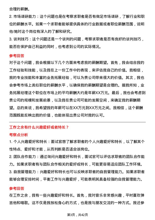 39道中国移动业务拓展经理岗位面试题库及参考回答含考察点分析