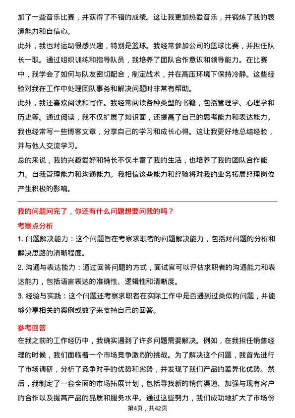 39道中国移动业务拓展经理岗位面试题库及参考回答含考察点分析