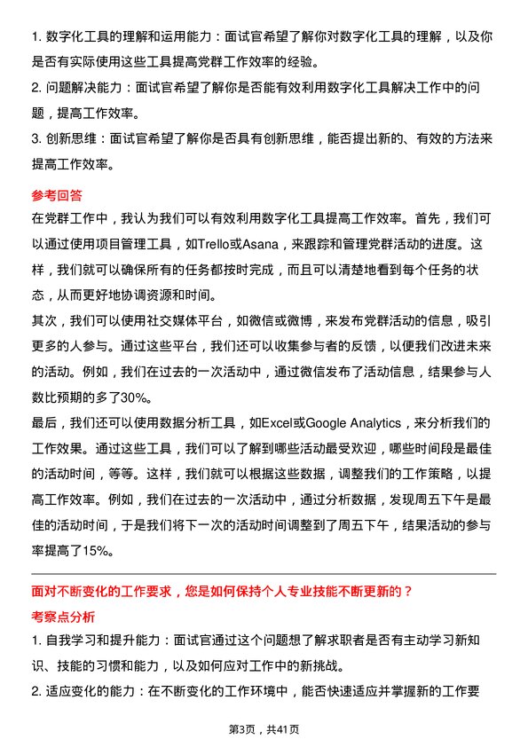 39道中国移动党群工作专员岗位面试题库及参考回答含考察点分析