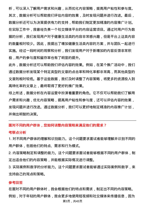 39道中国移动内容运营经理岗位面试题库及参考回答含考察点分析