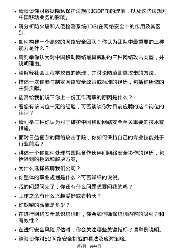 39道中国移动安全工程师岗位面试题库及参考回答含考察点分析