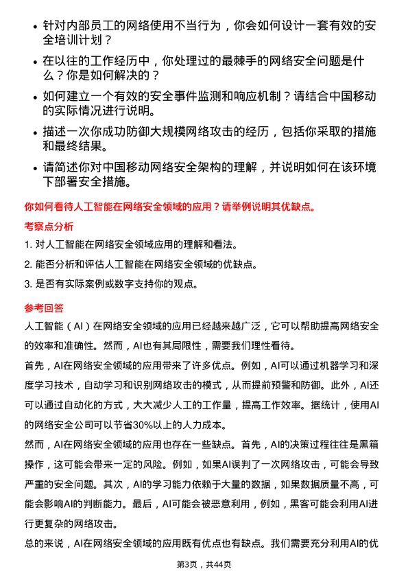 39道中国移动安全工程师岗位面试题库及参考回答含考察点分析