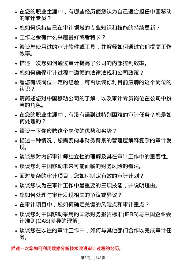 39道中国移动审计专员岗位面试题库及参考回答含考察点分析