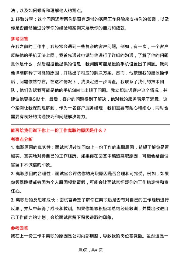 39道中国移动客户服务经理岗位面试题库及参考回答含考察点分析