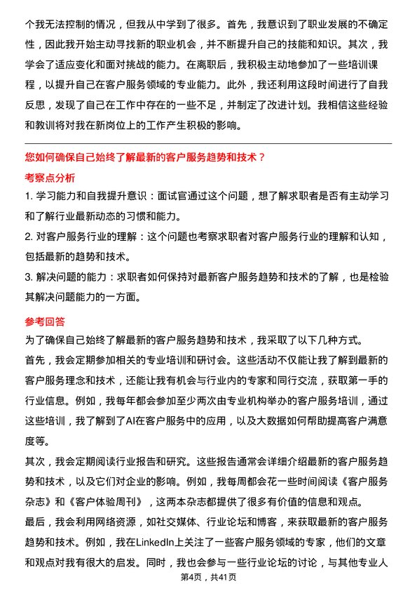 39道中国移动客户服务经理岗位面试题库及参考回答含考察点分析