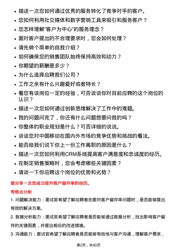 39道中国移动客户经理岗位面试题库及参考回答含考察点分析