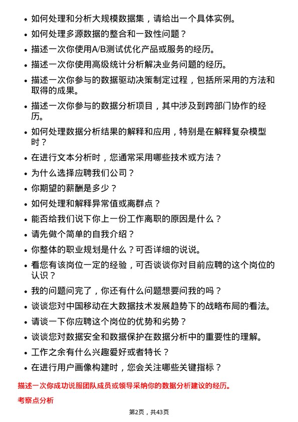 39道中国移动数据分析师岗位面试题库及参考回答含考察点分析