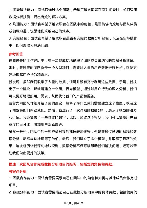 39道中国移动数据分析师岗位面试题库及参考回答含考察点分析