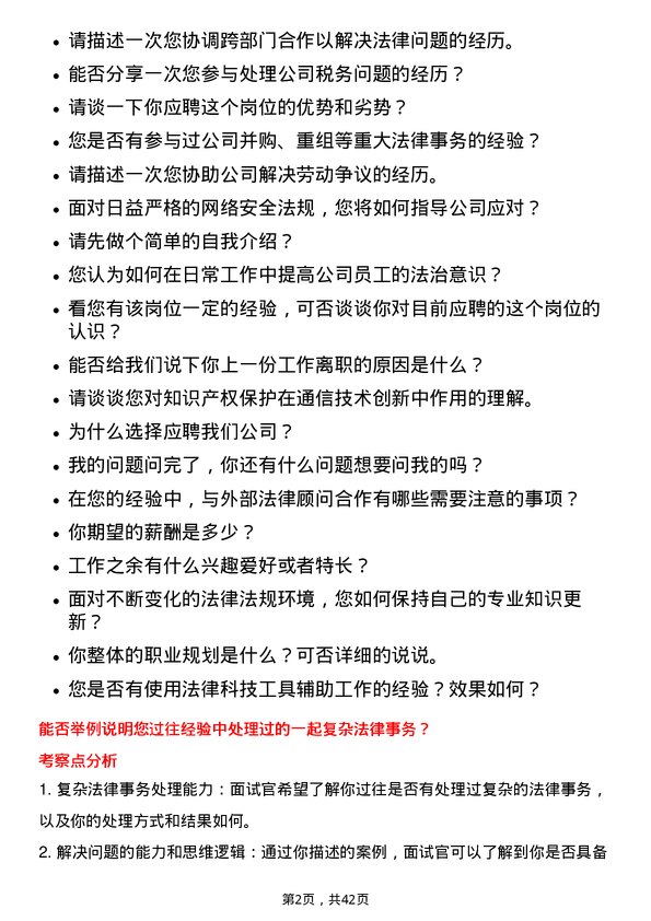 39道中国移动法务专员岗位面试题库及参考回答含考察点分析