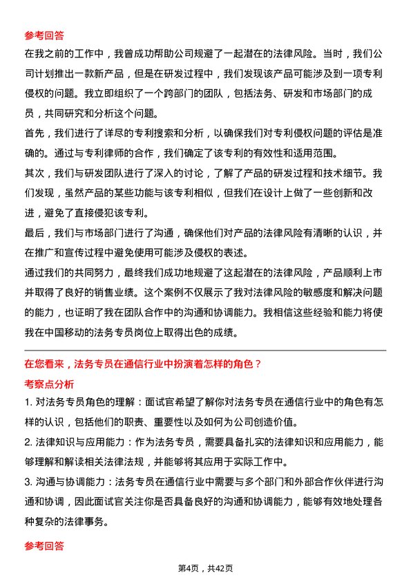 39道中国移动法务专员岗位面试题库及参考回答含考察点分析