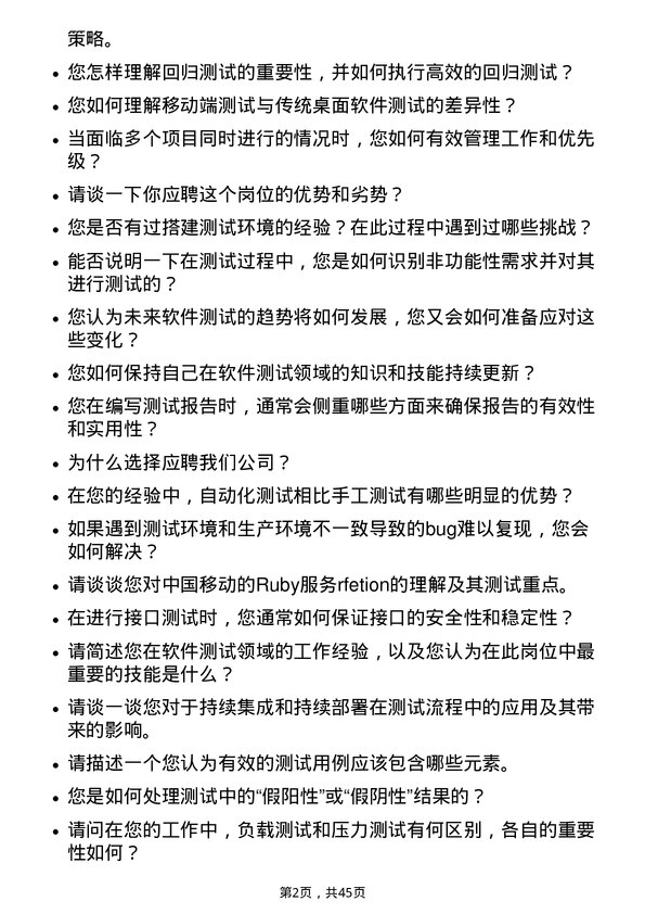 39道中国移动测试工程师岗位面试题库及参考回答含考察点分析