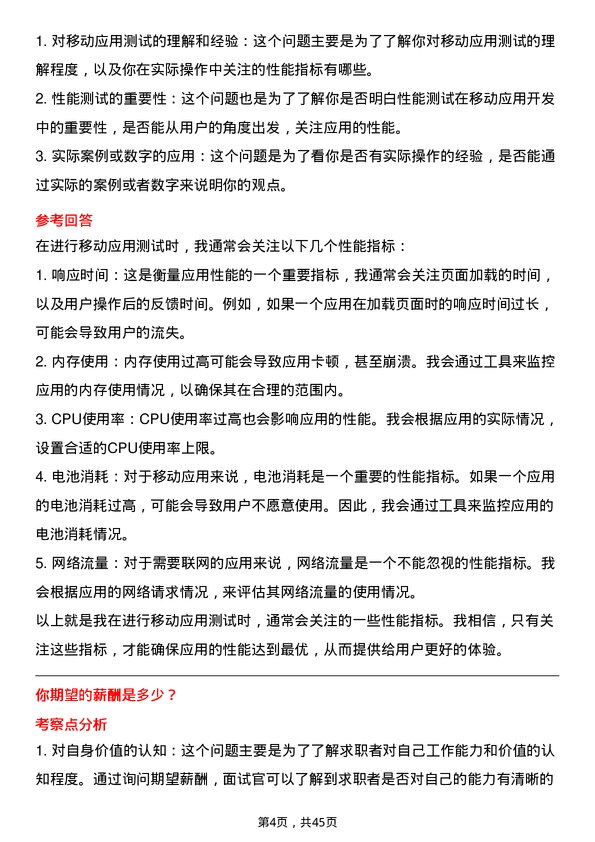 39道中国移动测试工程师岗位面试题库及参考回答含考察点分析