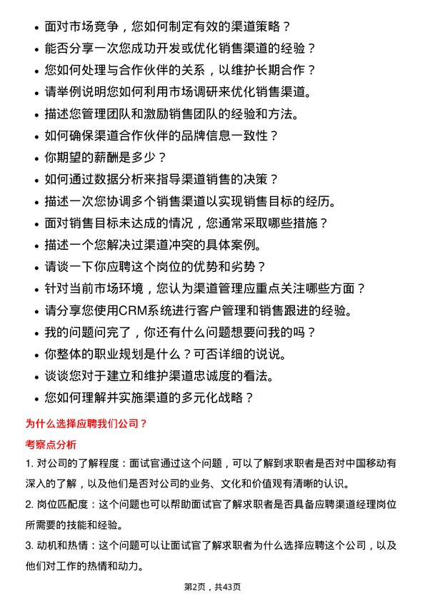 39道中国移动渠道经理岗位面试题库及参考回答含考察点分析