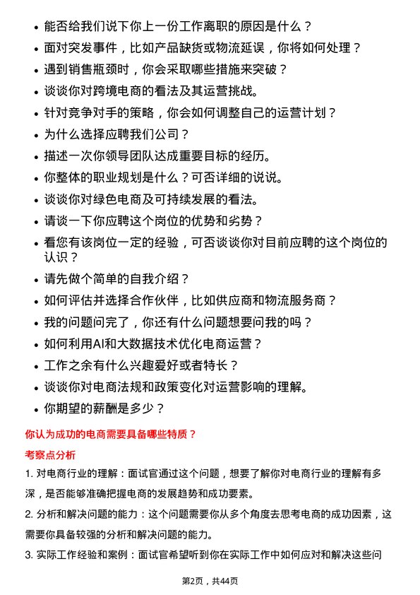 39道中国移动电商运营经理岗位面试题库及参考回答含考察点分析