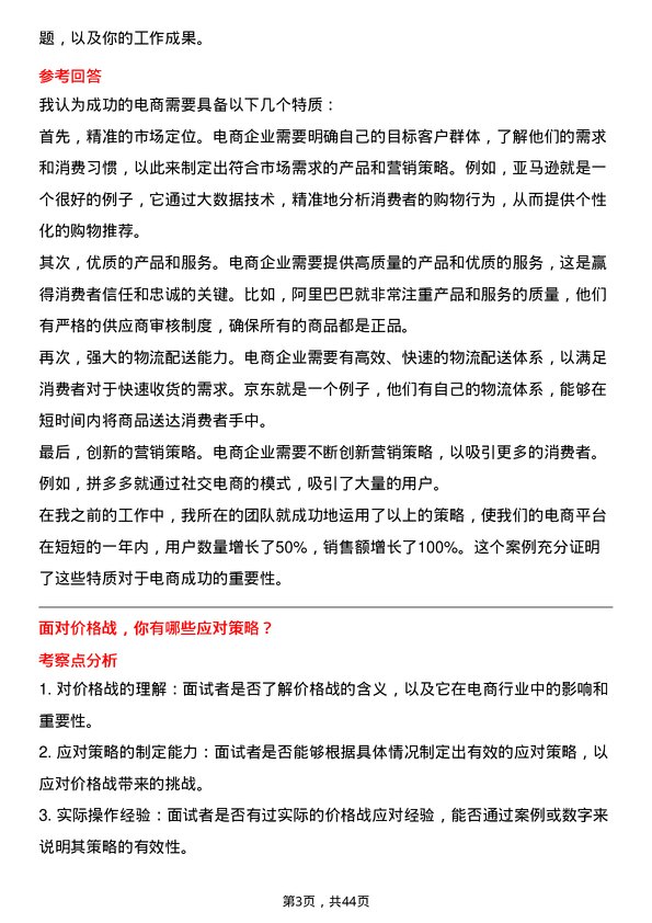 39道中国移动电商运营经理岗位面试题库及参考回答含考察点分析