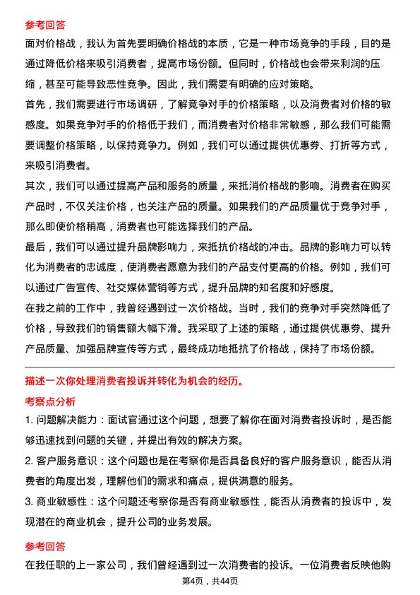 39道中国移动电商运营经理岗位面试题库及参考回答含考察点分析