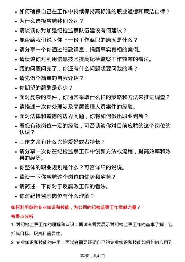 39道中国移动纪检监察专员岗位面试题库及参考回答含考察点分析