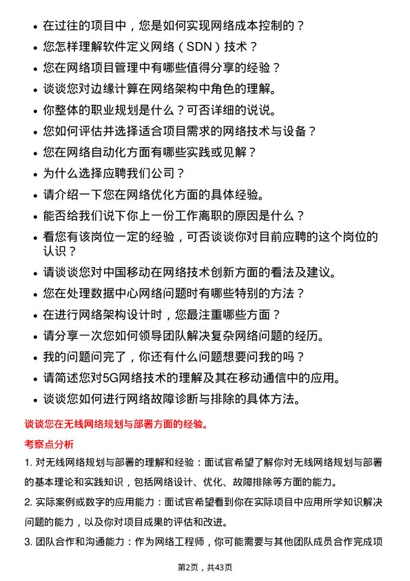 39道中国移动网络工程师岗位面试题库及参考回答含考察点分析