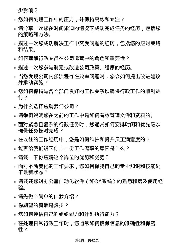 39道中国移动行政专员岗位面试题库及参考回答含考察点分析