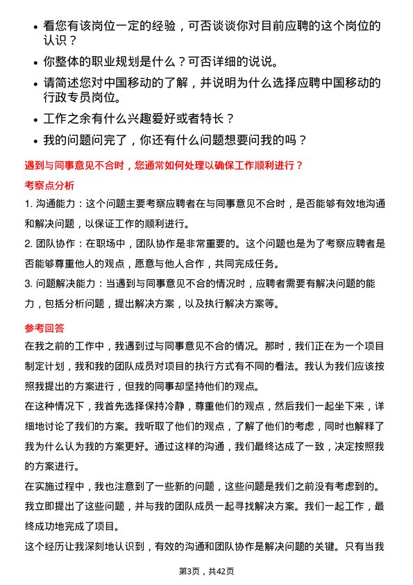 39道中国移动行政专员岗位面试题库及参考回答含考察点分析