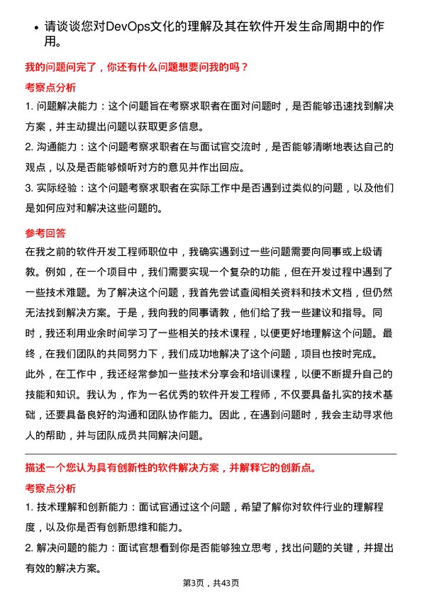 39道中国移动软件开发工程师岗位面试题库及参考回答含考察点分析