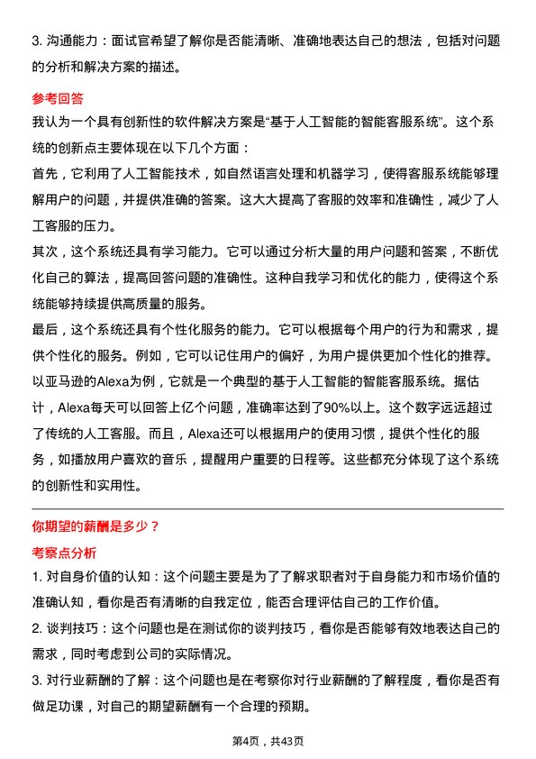 39道中国移动软件开发工程师岗位面试题库及参考回答含考察点分析