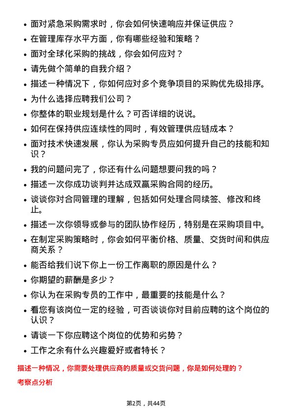 39道中国移动采购专员岗位面试题库及参考回答含考察点分析