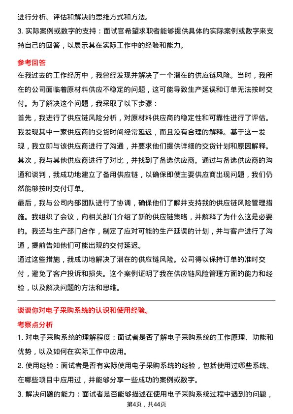 39道中国移动采购专员岗位面试题库及参考回答含考察点分析