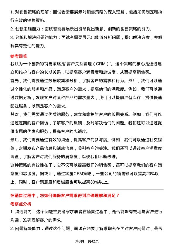 39道中国移动销售经理岗位面试题库及参考回答含考察点分析