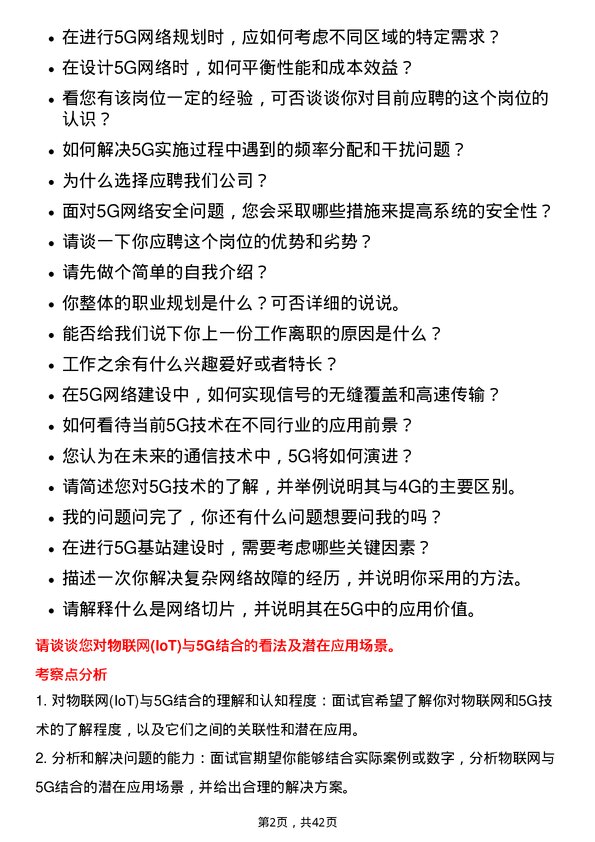 39道中国联合网络通信5G 工程师岗位面试题库及参考回答含考察点分析