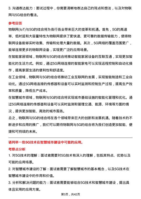 39道中国联合网络通信5G 工程师岗位面试题库及参考回答含考察点分析