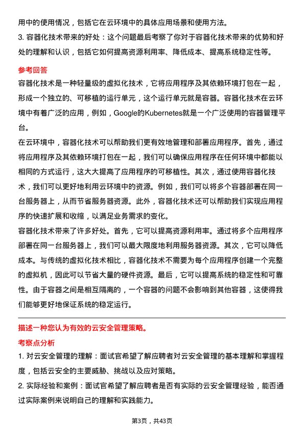 39道中国联合网络通信云计算工程师岗位面试题库及参考回答含考察点分析