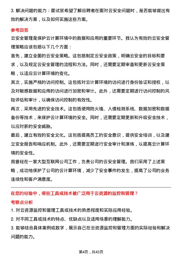 39道中国联合网络通信云计算工程师岗位面试题库及参考回答含考察点分析