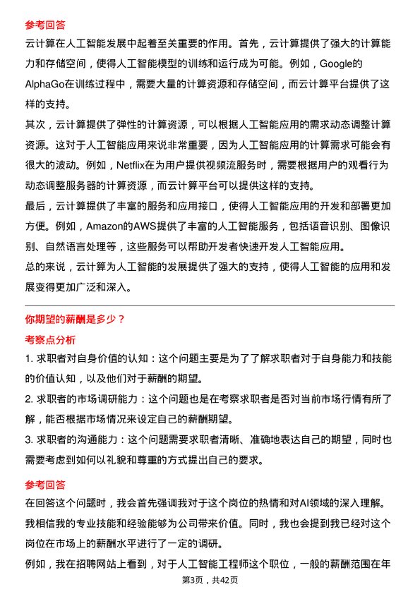 39道中国联合网络通信人工智能工程师岗位面试题库及参考回答含考察点分析