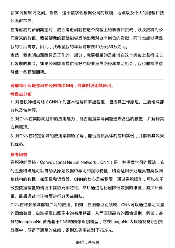 39道中国联合网络通信人工智能工程师岗位面试题库及参考回答含考察点分析