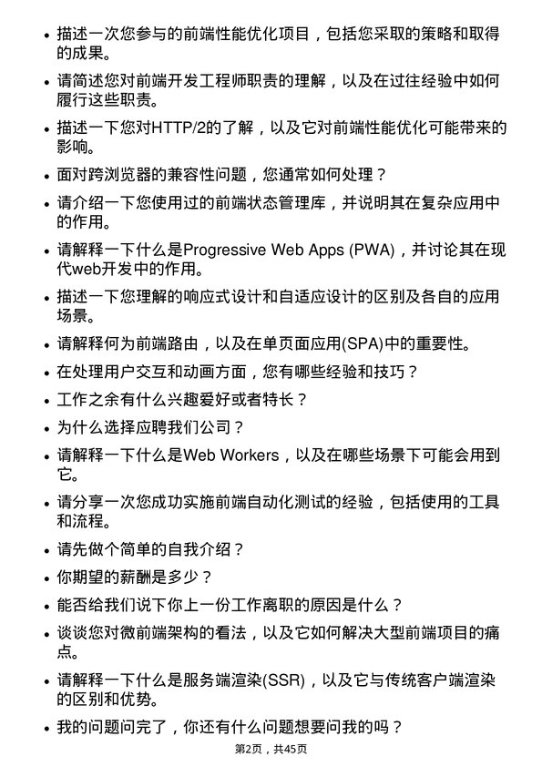 39道中国联合网络通信前端开发工程师岗位面试题库及参考回答含考察点分析